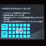 【CEDEC 2014】2020年までの技術予想～半導体の技術革新がゲーム体験におよぼす影響とは？　