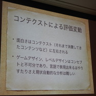 【CEDEC 2014】ゲームの楽しさは計測できるのか？　ゲーム開発者と学術研究者が語り合った