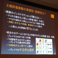 【CEDEC 2014】ゲームの楽しさは計測できるのか？　ゲーム開発者と学術研究者が語り合った
