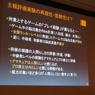 【CEDEC 2014】ゲームの楽しさは計測できるのか？　ゲーム開発者と学術研究者が語り合った