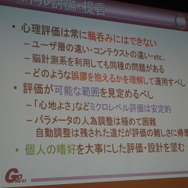 【CEDEC 2014】ゲームの楽しさは計測できるのか？　ゲーム開発者と学術研究者が語り合った