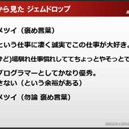 【CEDEC 2014】開発会社どうしがガチンコトーク。バイキングとジェムドロップが考える「理想の協業関係」とは？