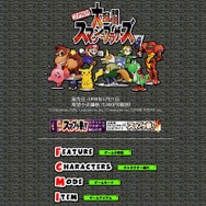 【スマブラ特集】その幕開けはN64から! シリーズ一作目『ニンテンドウオールスター!大乱闘スマッシュブラザーズ』を振り返る