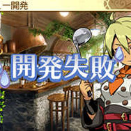 『新・世界樹の迷宮２』冒険を有利に進められる樹海料理とは!? グリモアの新たな活用法も明らかに