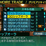 『新・世界樹の迷宮２』冒険を有利に進められる樹海料理とは!? グリモアの新たな活用法も明らかに