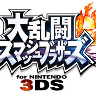 『大乱闘スマッシュブラザーズ for Nintendo 3DS』タイトルロゴ