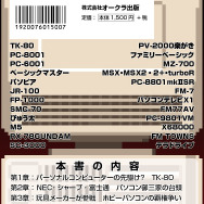 ぴゅう太やX68000など、国産ホビーパソコンの歴史を「線」で捉えた興亡史を綴った一冊…9月26日より販売開始