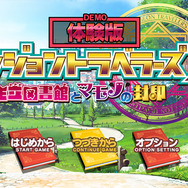 体験版タイトル画面