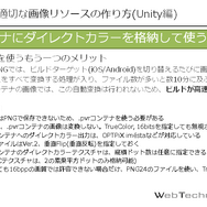 【CEDEC 2014】Cocos2d-xかUnityか・・・よりよい2Dゲーム開発のためのゲームエンジン選びと対策