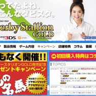 『ダービースタリオンGOLD』発売日決定！初回特典は、懐かしの名馬で遊べる『ダビスタ』のDL番号