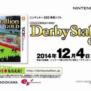 『ダービースタリオンGOLD』発売日決定！初回特典は、懐かしの名馬で遊べる『ダビスタ』のDL番号