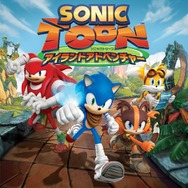 『ソニックトゥーン アイランドアドベンチャー』パッケージビジュアル