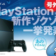 『ドラクエ』最新作に『ブラッドボーン』など、PS4期待の新作が一目で分かる小冊子が登場