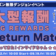 Return Match！『大乱闘RPG ガーディアンハンター』に再びインサイドちゃんが参戦