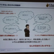 【CEDEC 2014】本当に面白いものを測るKPIとは？～オリコンが提示する新しいKPIの形