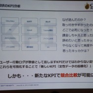 【CEDEC 2014】本当に面白いものを測るKPIとは？～オリコンが提示する新しいKPIの形