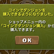 コインでダンジョン購入が可能に！(1)