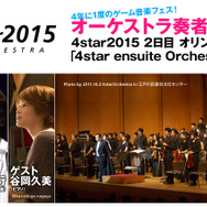 2日目オリンパスホール公演でのオーケストラ奏者を募集