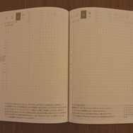 【読プレ】ほぼ日の「MOTHER2」手帳のクオリティを実感してみた