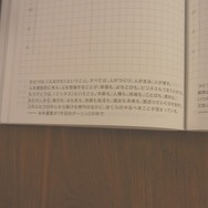 【読プレ】ほぼ日の「MOTHER2」手帳のクオリティを実感してみた