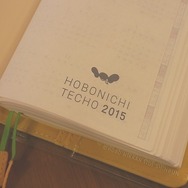 【読プレ】ほぼ日の「MOTHER2」手帳のクオリティを実感してみた