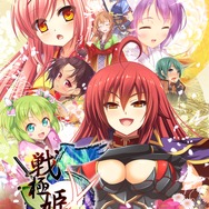 『戦極姫5』がVita/PS3/PS4で発売決定！美少女ヒロインは85名で、胸揺れシーンをリピートできる新機能も