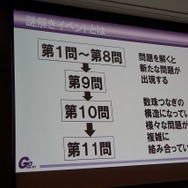 【CEDEC 2014】ゲームを作るだけじゃない！謎解き型体験イベントとの相乗効果で新規市場を開拓しよう