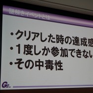 【CEDEC 2014】ゲームを作るだけじゃない！謎解き型体験イベントとの相乗効果で新規市場を開拓しよう