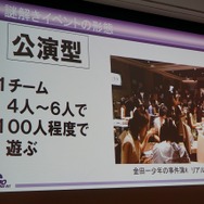 【CEDEC 2014】ゲームを作るだけじゃない！謎解き型体験イベントとの相乗効果で新規市場を開拓しよう