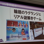 【CEDEC 2014】ゲームを作るだけじゃない！謎解き型体験イベントとの相乗効果で新規市場を開拓しよう