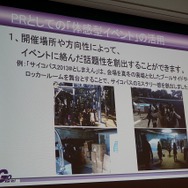【CEDEC 2014】ゲームを作るだけじゃない！謎解き型体験イベントとの相乗効果で新規市場を開拓しよう