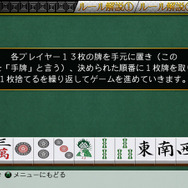 麻雀ルール