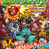 『モンスト』でひと狩りいこうぜ！ 『モンハン』コラボの大狩猟クエスト、9月22日より開催