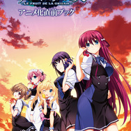 グリザイアの果実 アニメ化直前ブック