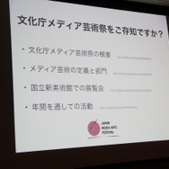 【CEDEC 2014】ゲームをもっとイケてるカルチャーに～誰でも応募できるメディア芸術祭に参加する意義ってなに？