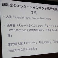 【CEDEC 2014】ゲームをもっとイケてるカルチャーに～誰でも応募できるメディア芸術祭に参加する意義ってなに？