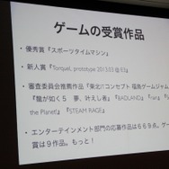 【CEDEC 2014】ゲームをもっとイケてるカルチャーに～誰でも応募できるメディア芸術祭に参加する意義ってなに？