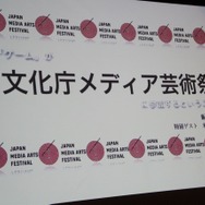 【CEDEC 2014】ゲームをもっとイケてるカルチャーに～誰でも応募できるメディア芸術祭に参加する意義ってなに？
