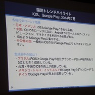 【CEDEC 2014 】日本企業も大奮闘ー日本と海外のモバイルアプリ、ゲームのトレンドとは