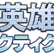 【TGS 2014】DMM、艦隊vs艦隊SRPG『銀河英雄伝説タクティクス』を2015年にサービスイン