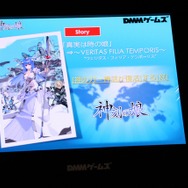 【TGS 2014】田村ゆかり、下野紘など豪華声優陣を起用。作曲は伊藤賢治氏ーDMMゲームズがRPGの新たな扉をひらく