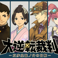 『大逆転裁判』ゲームパートや「共同推理」の詳細をお届け