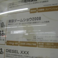 【TGS2008】開幕まで8時間！幕張メッセに行ってみました