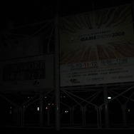【TGS2008】開幕まで8時間！幕張メッセに行ってみました