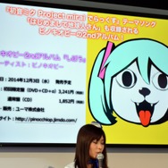 【TGS 2014】「SEGA feat. HATSUNE MIKU Project」ステージレポート、『Project mirai でらっくす』発売の経緯と新要素とは
