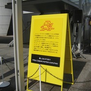 【TGS2008】会場到着！開幕まで1時間の東京ゲームショウ