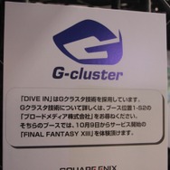 【TGS 2014】スクウェア・エニックスのクラウドサービス「DIVE IN」を体験して感じた課題