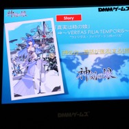 【TGS 2014】DMMと元スクエニ開発スタッフによる新規RPG『神刻の娘』その詳細とは