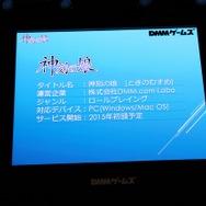 【TGS 2014】DMMと元スクエニ開発スタッフによる新規RPG『神刻の娘』その詳細とは