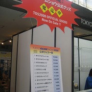 【TGS2008】会場到着！開幕まで1時間の東京ゲームショウ